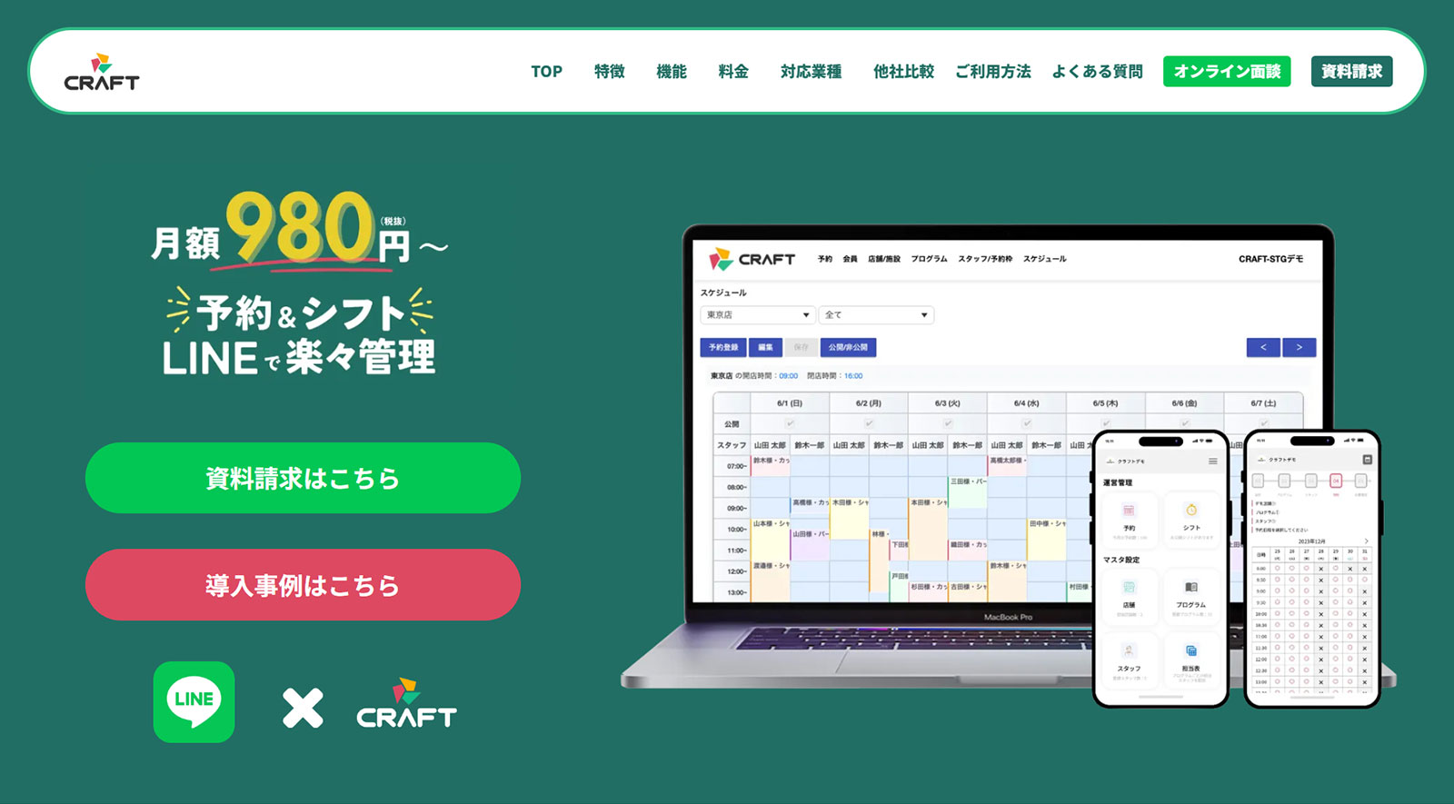 CRAFT公式Webサイト