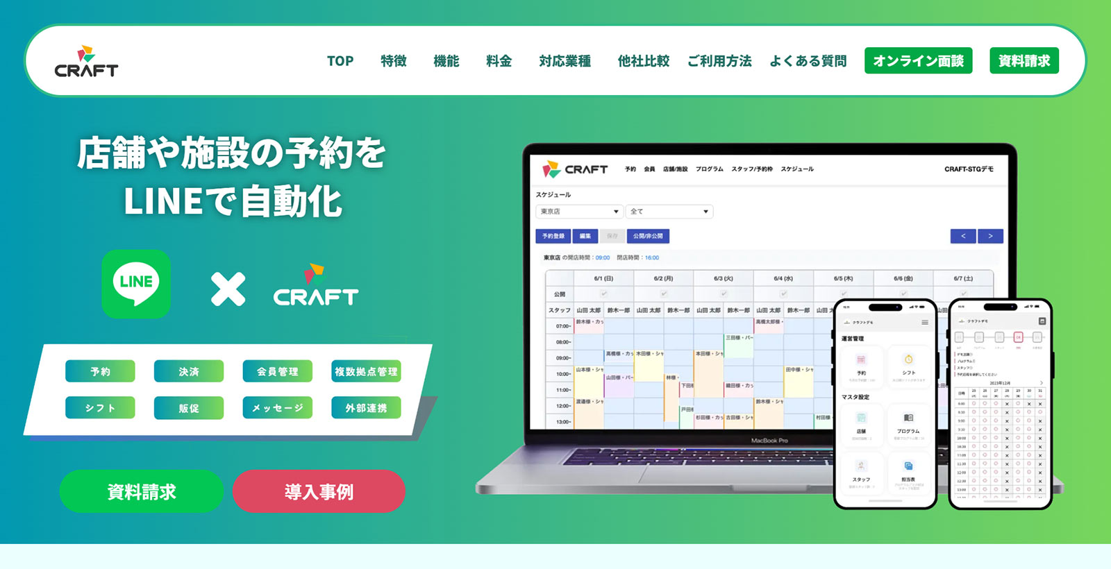 CRAFT公式Webサイト