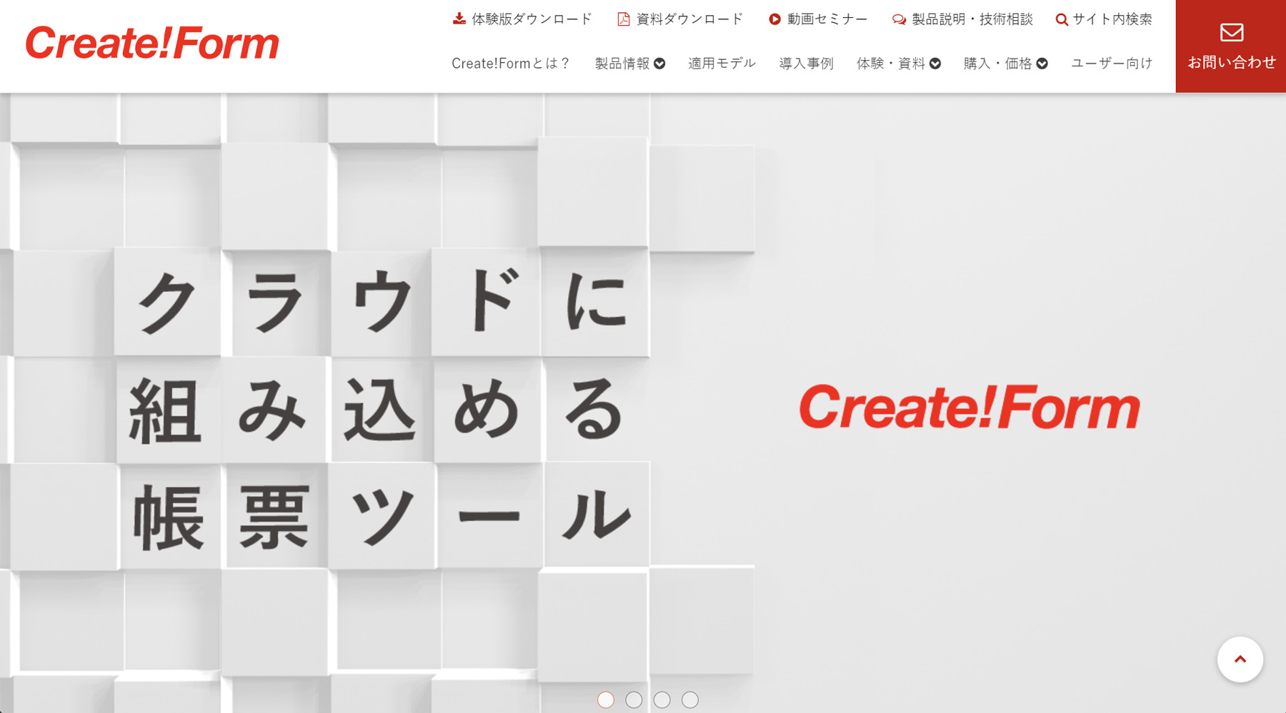 Create!Form公式Webサイト