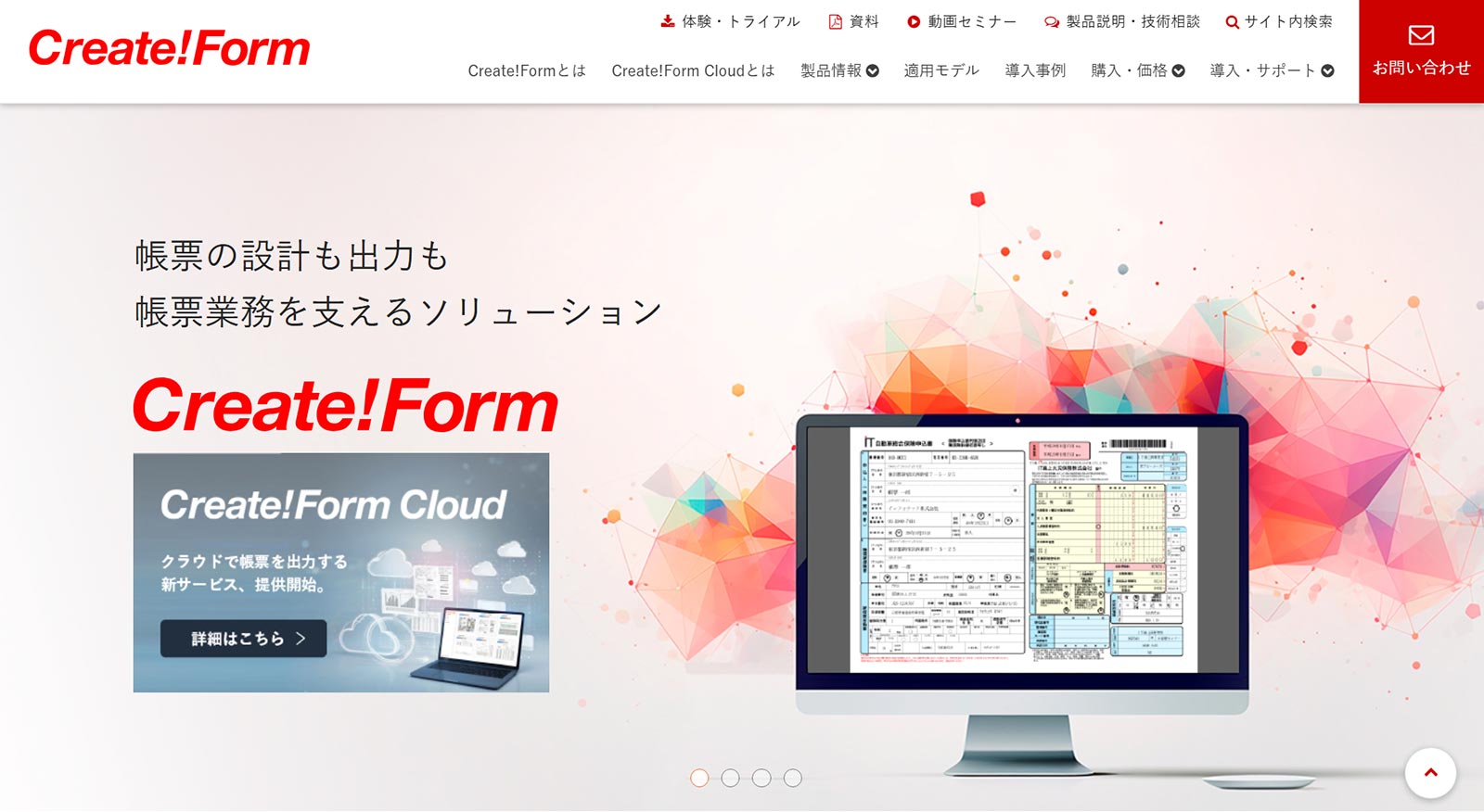 Create!Form公式Webサイト