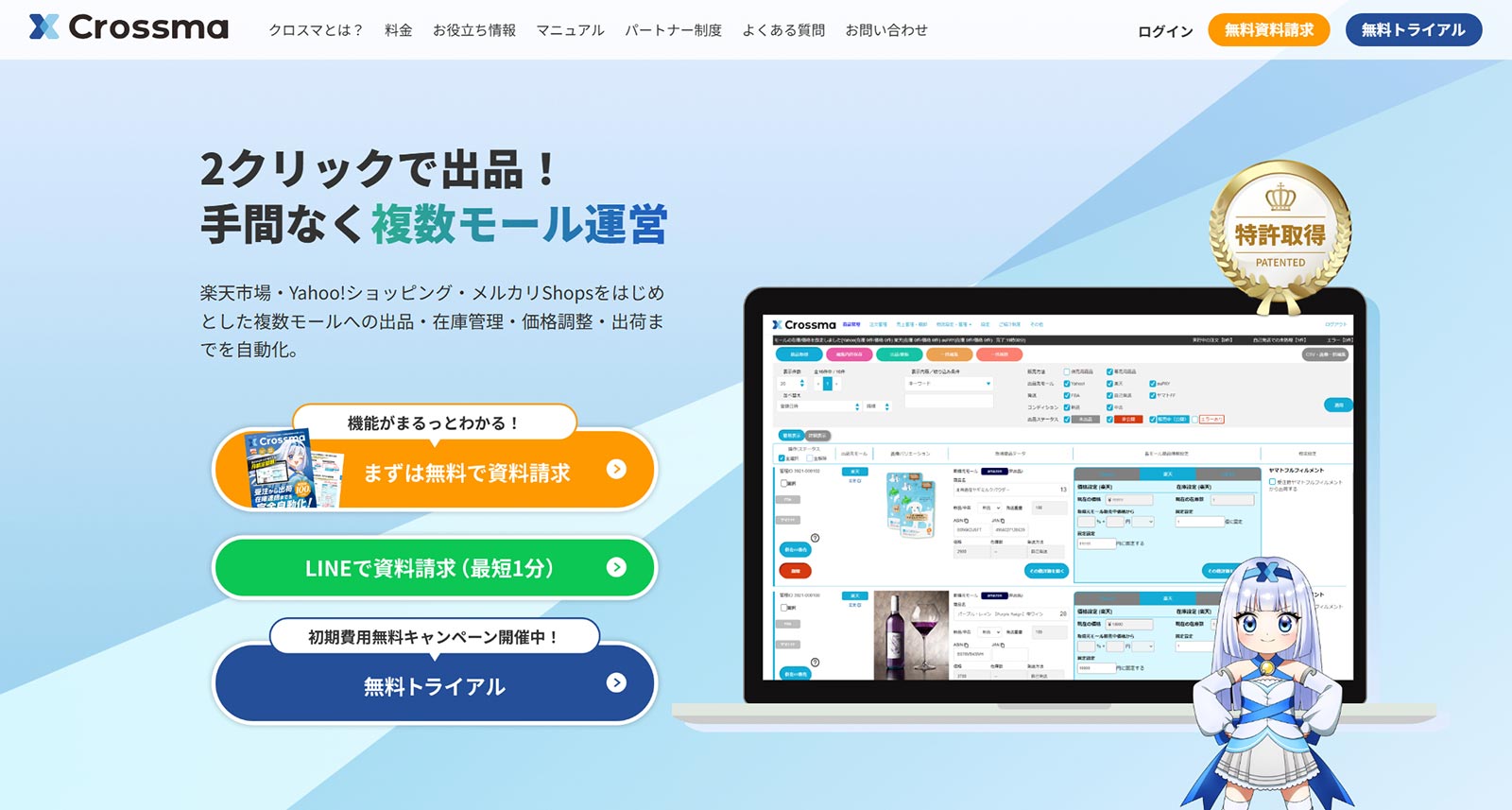 Crossma公式Webサイト