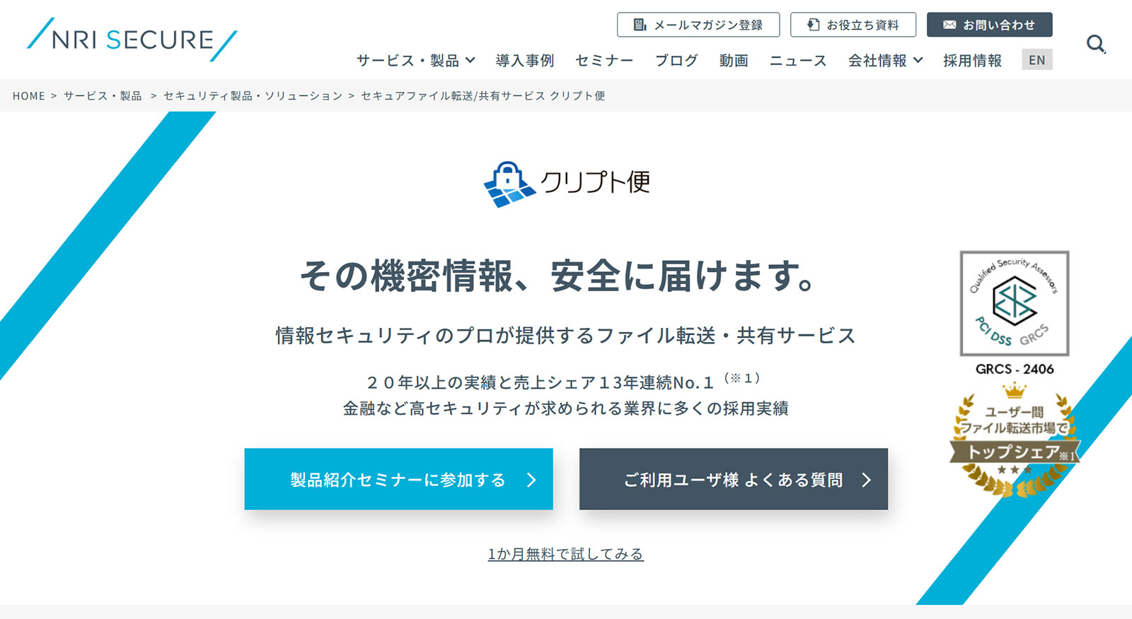 クリプト便公式Webサイト