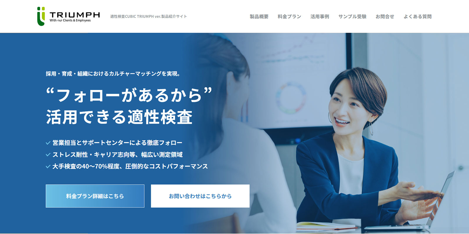 CUBIC TRIUMPH ver.公式Webサイト