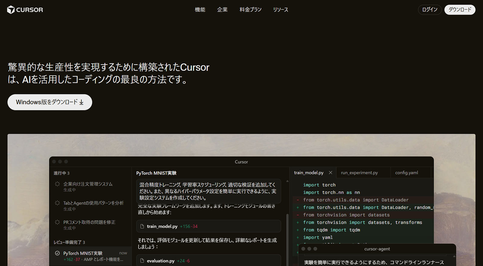 Cursor公式Webサイト