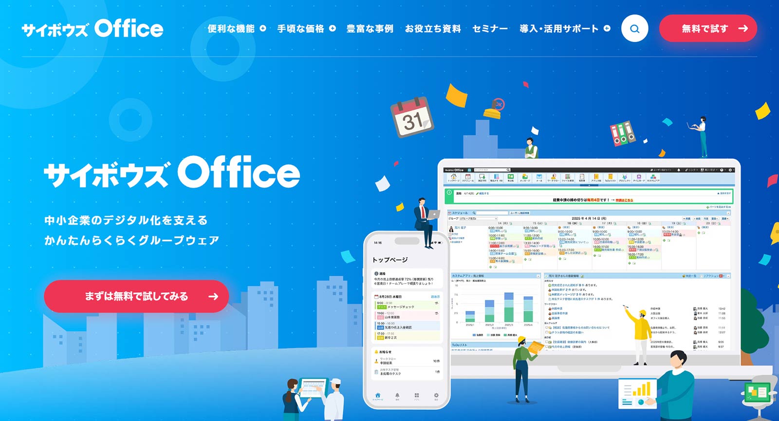 サイボウズOffice公式Webサイト