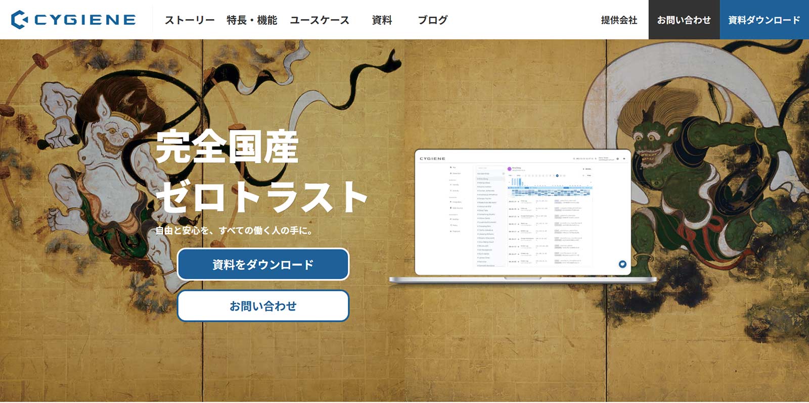 Cygiene公式Webサイト
