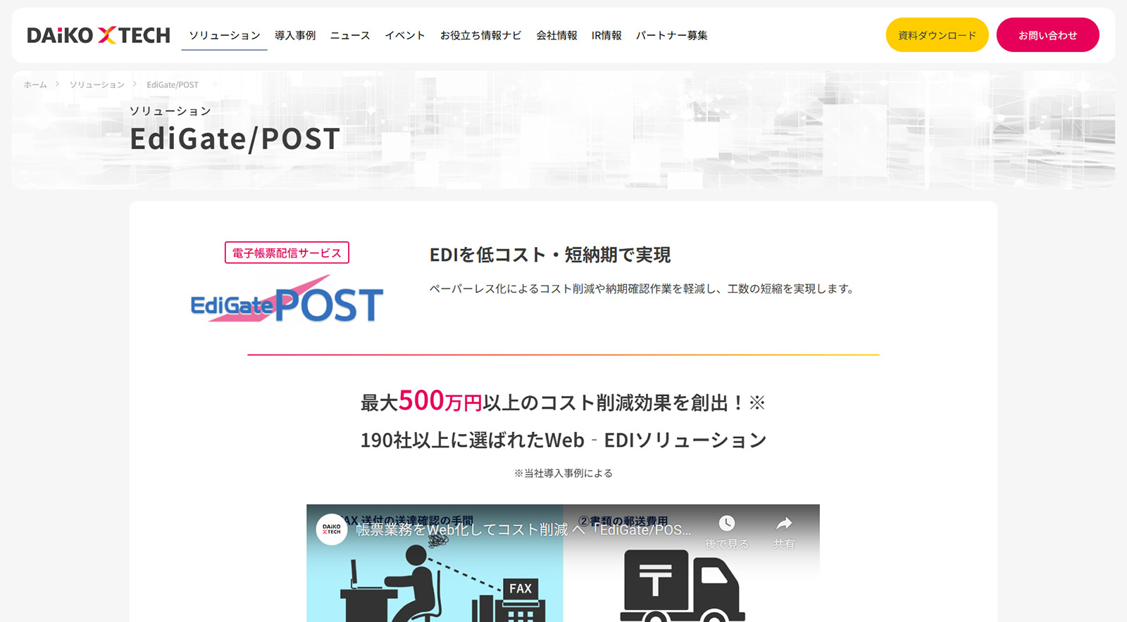 EdiGate/POST公式Webサイト