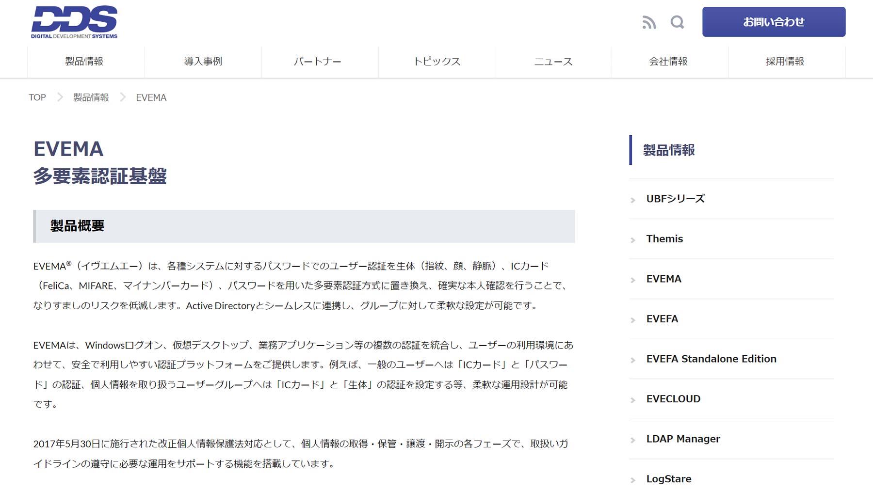 EVEMA公式Webサイト