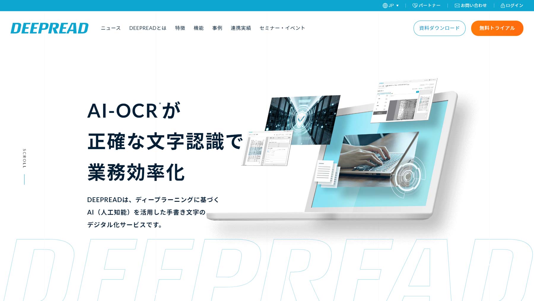 DEEP READ公式Webサイト