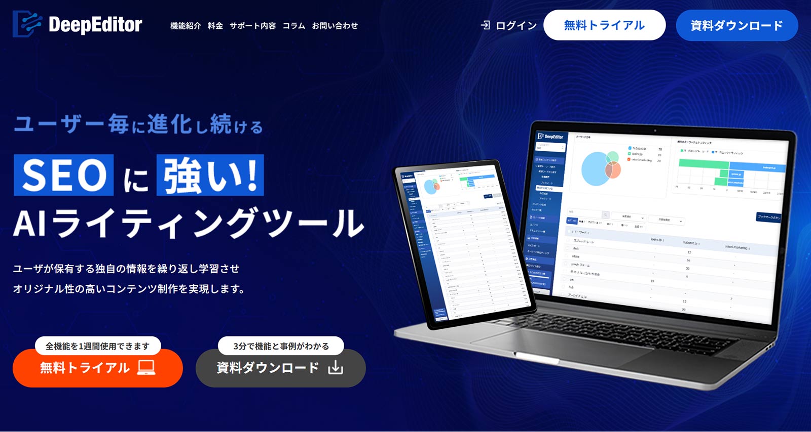 DeepEditor公式Webサイト