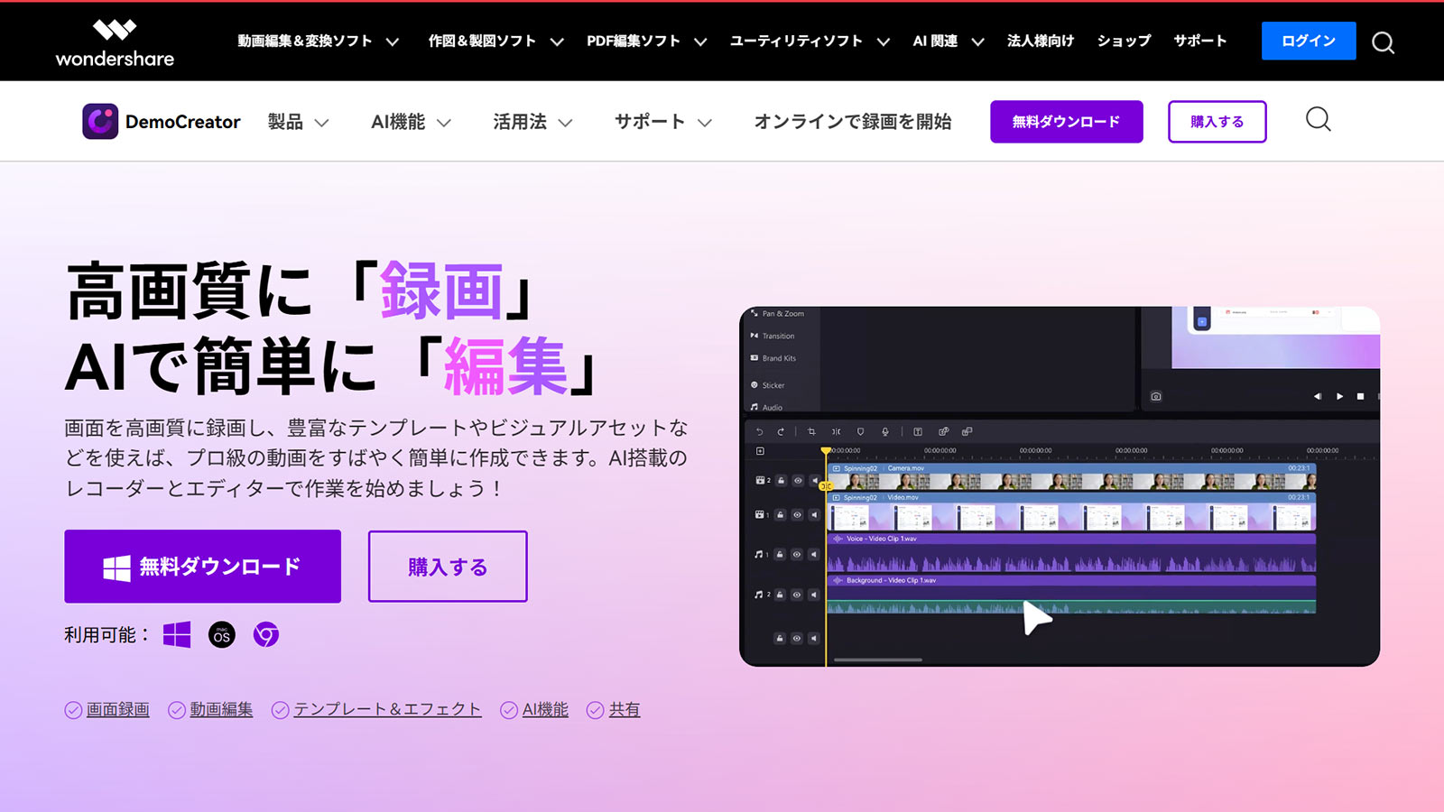 Demo Creator公式Webサイト
