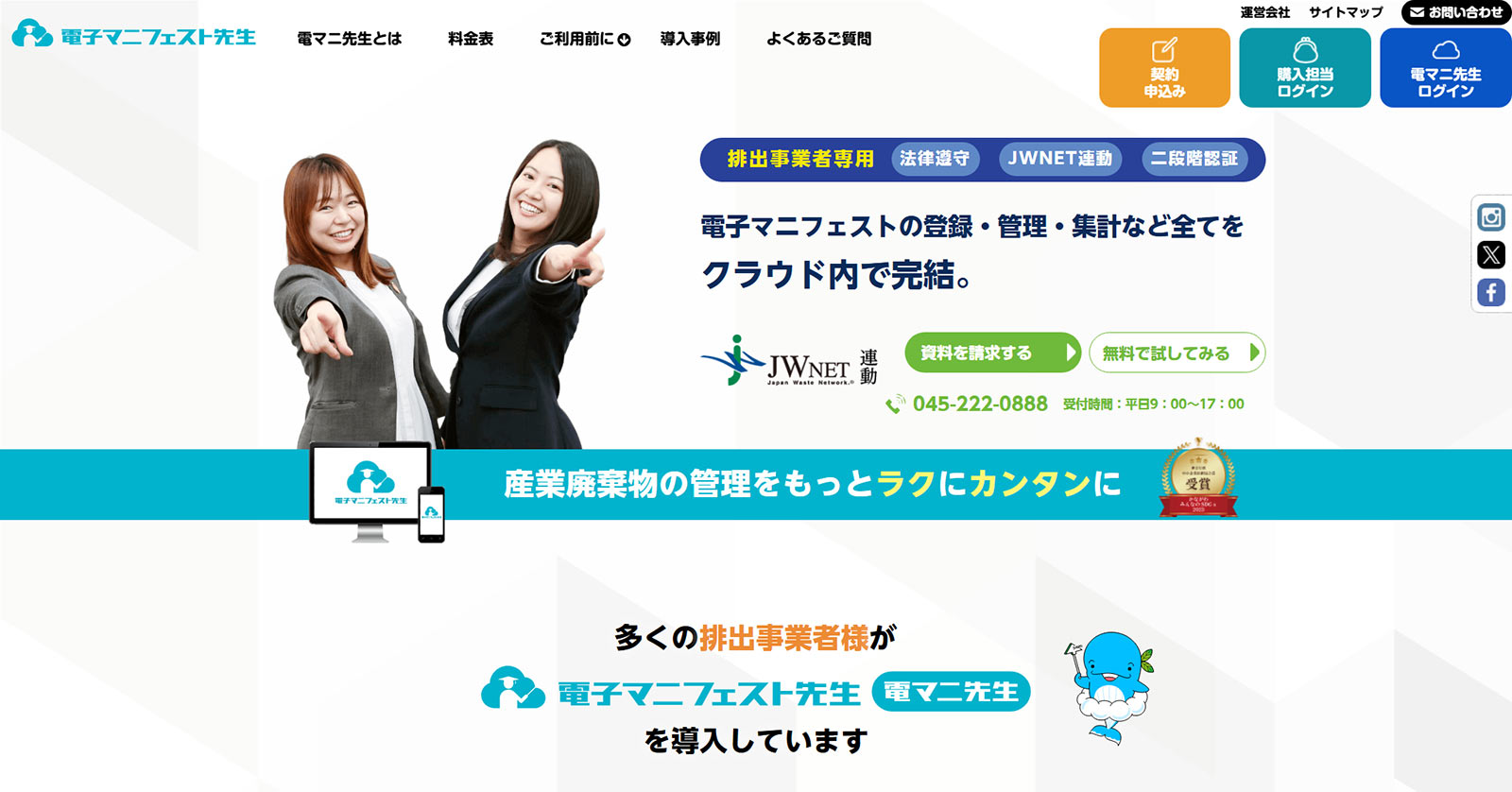 電子マニフェスト先生公式Webサイト