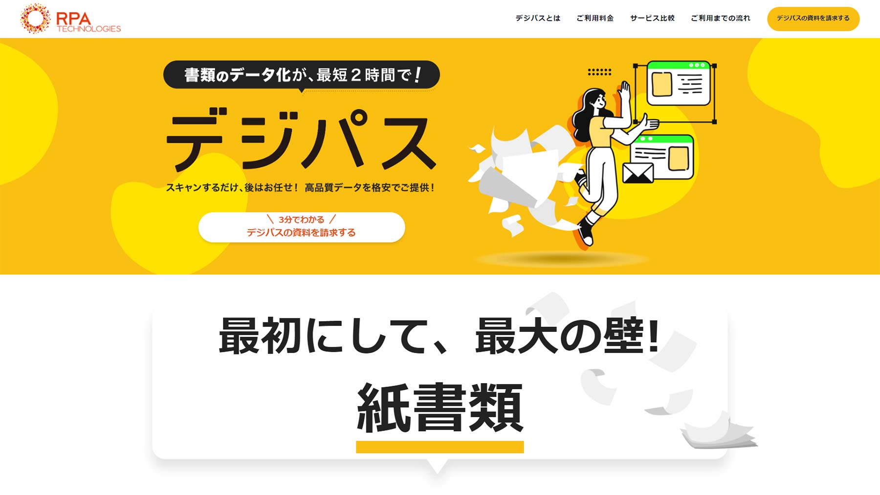 デジパス公式Webサイト
