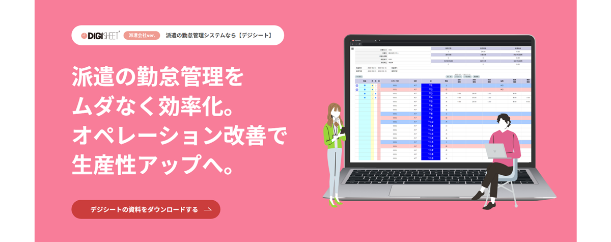 人材派遣業界を中心に、非正規雇用スタッフの勤怠管理の効率化に特化したクラウドサービス