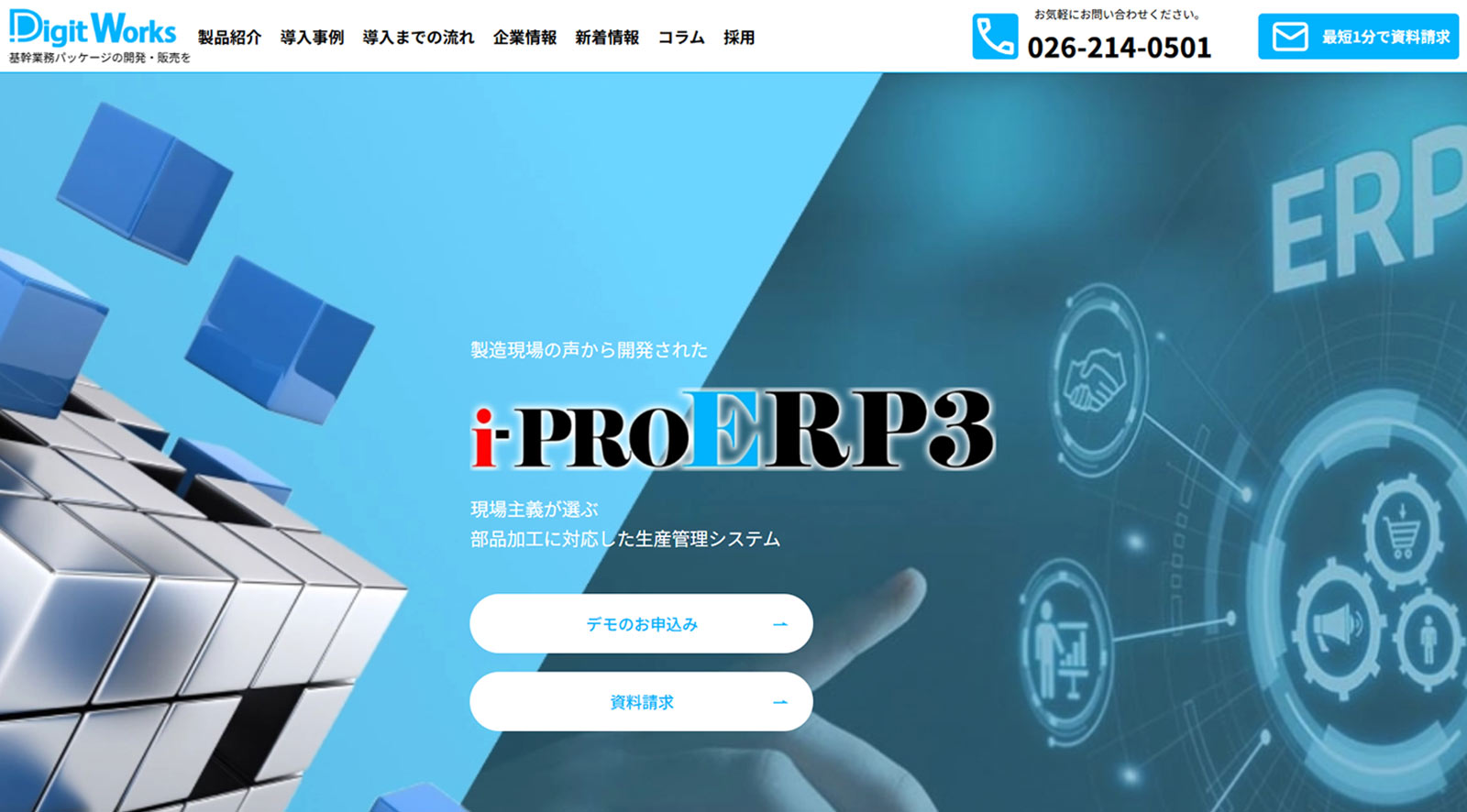 i-PROERP3公式Webサイト