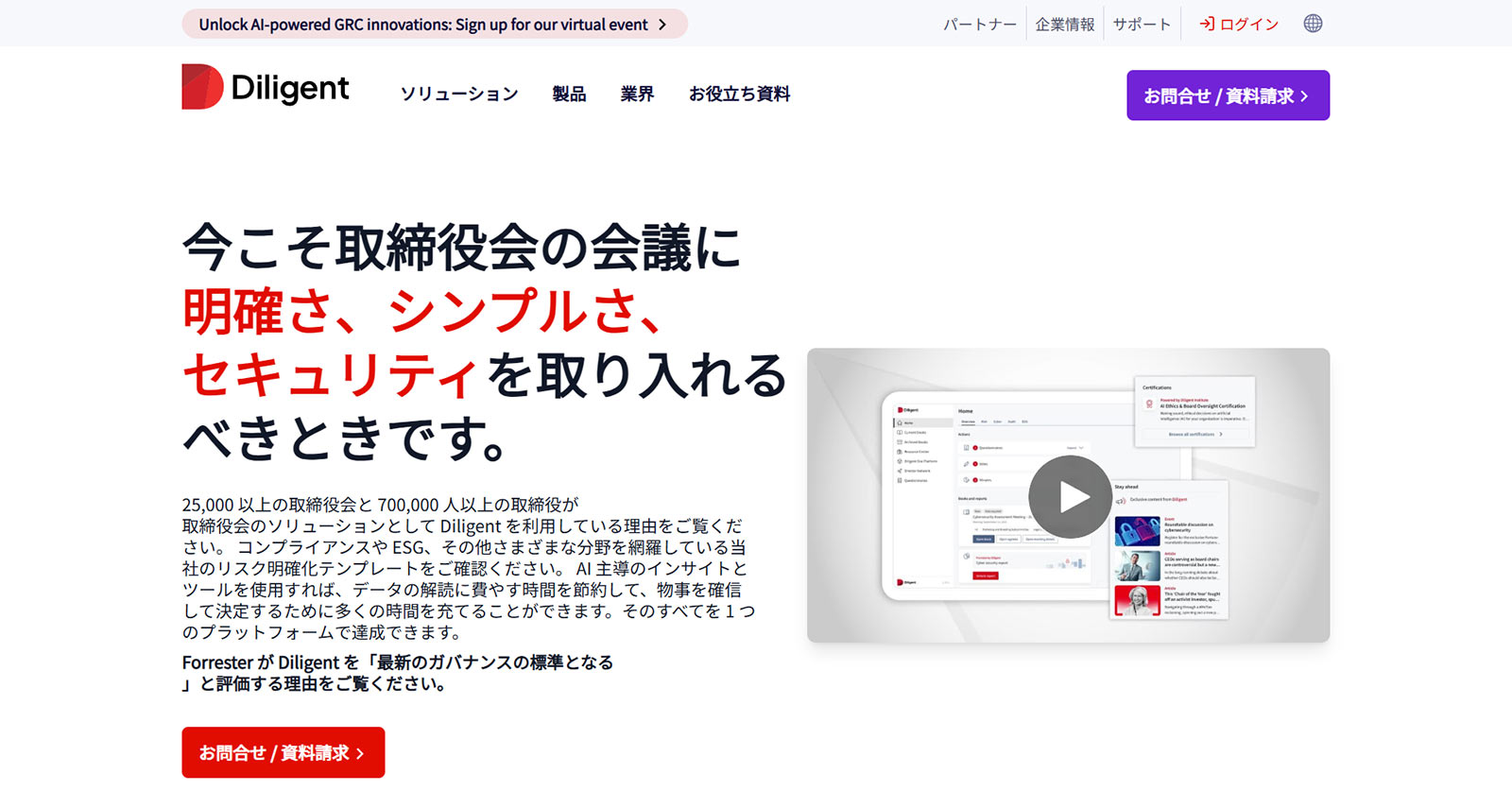 Diligent公式Webサイト