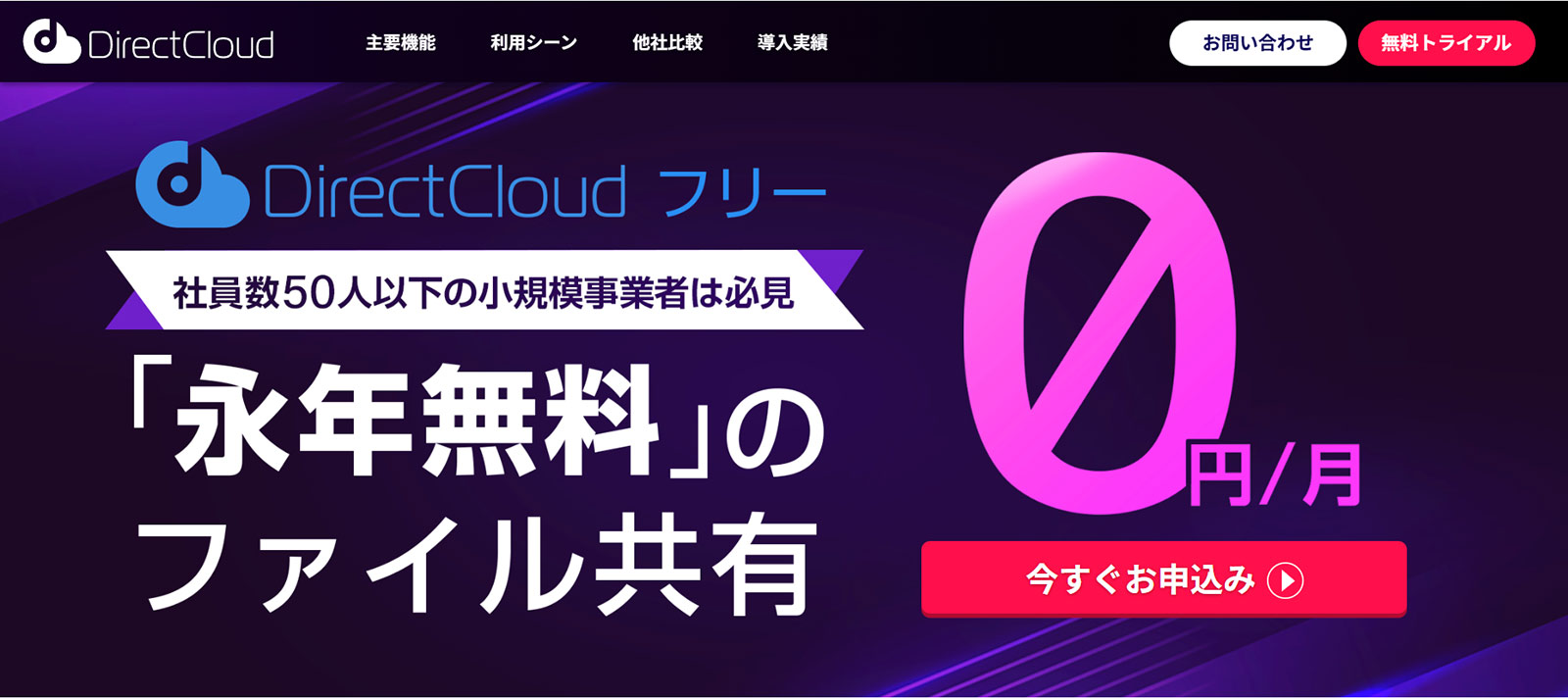 DirectCloud フリー公式Webサイト