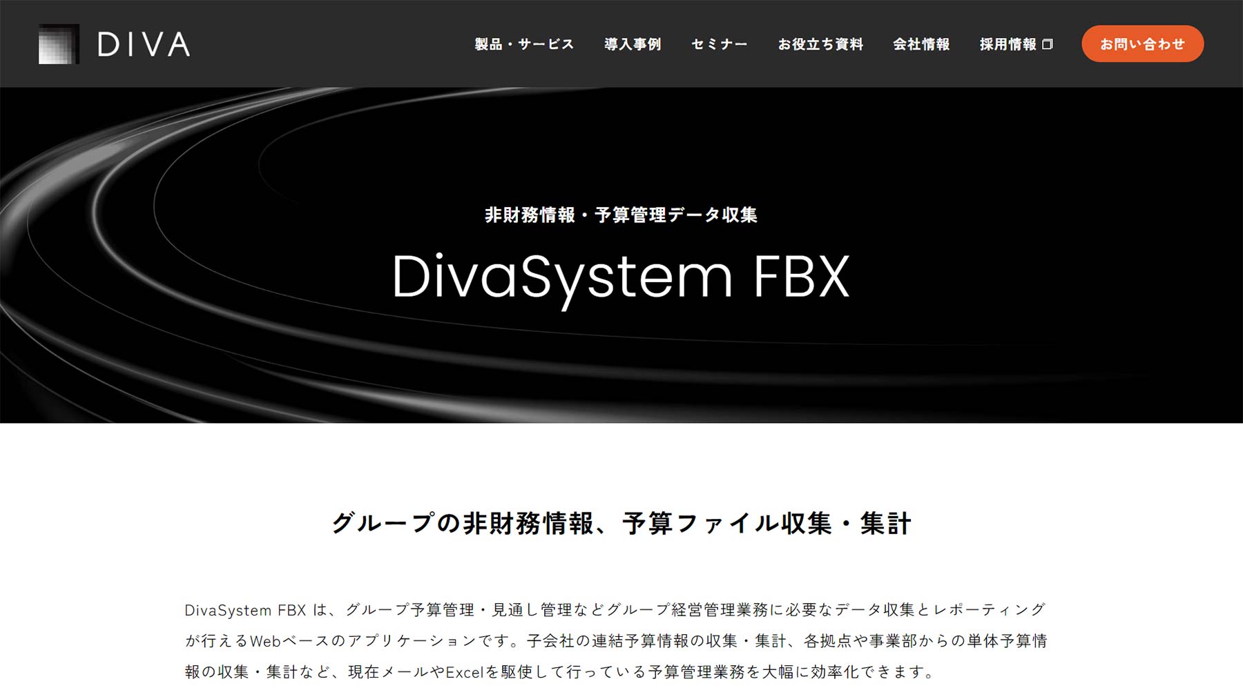 Diva System FBX公式Webサイト