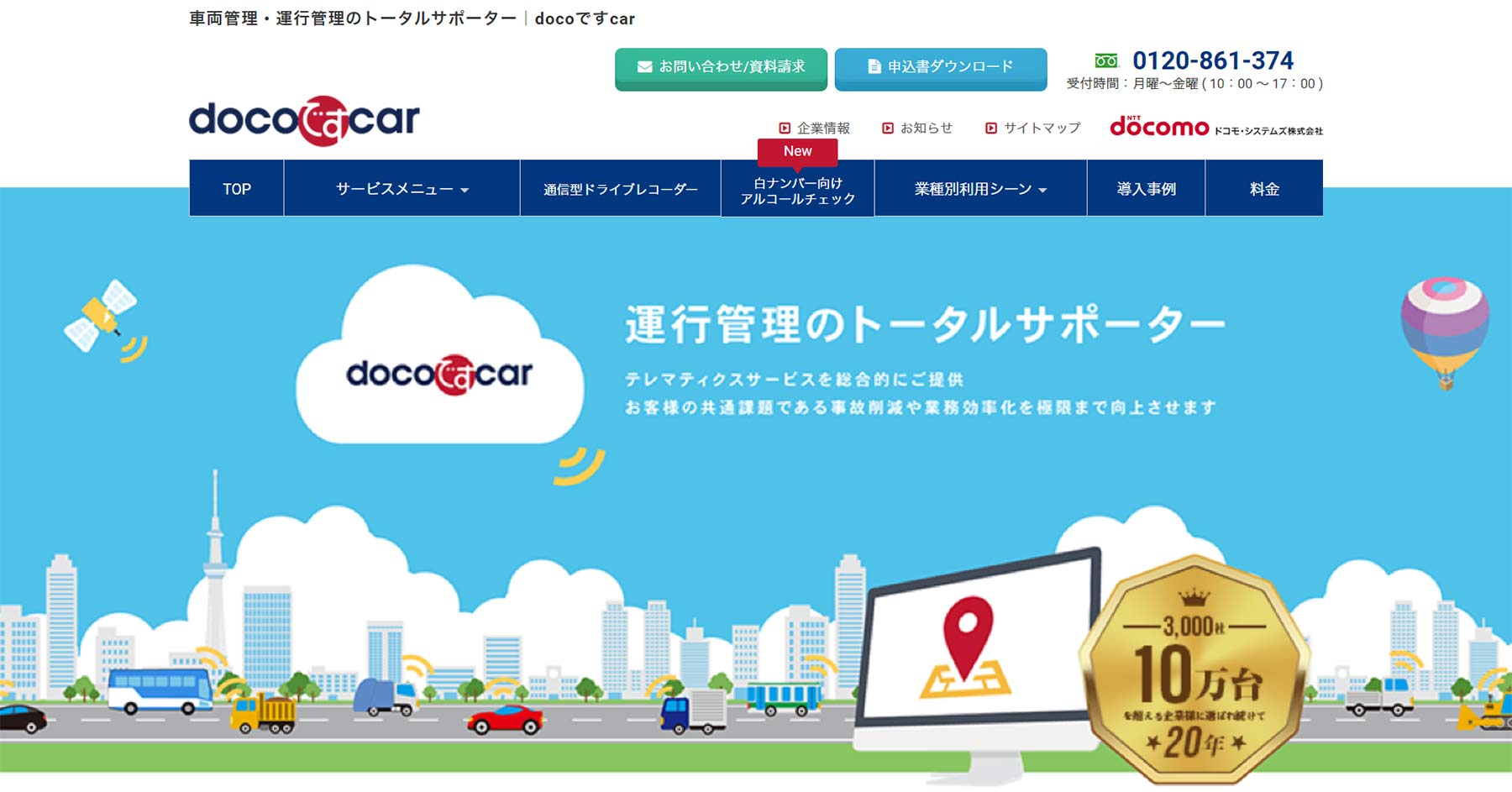 docoですcar公式Webサイト