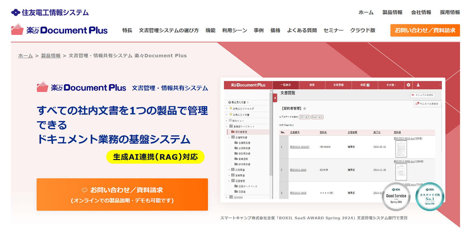 楽々Document Plus公式Webサイト