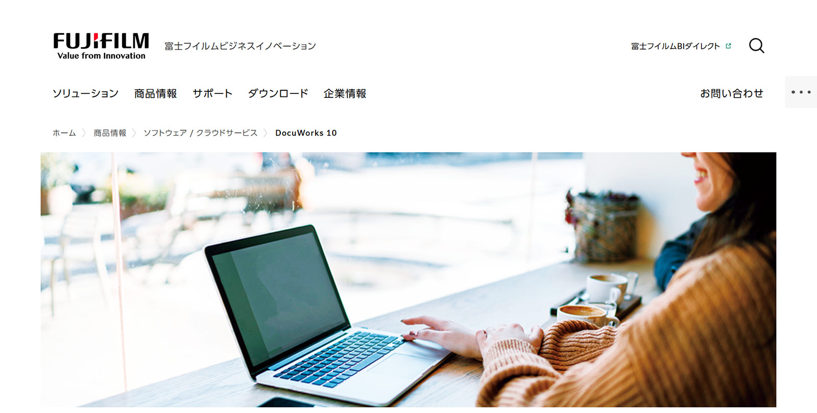DocuWorks公式Webサイト