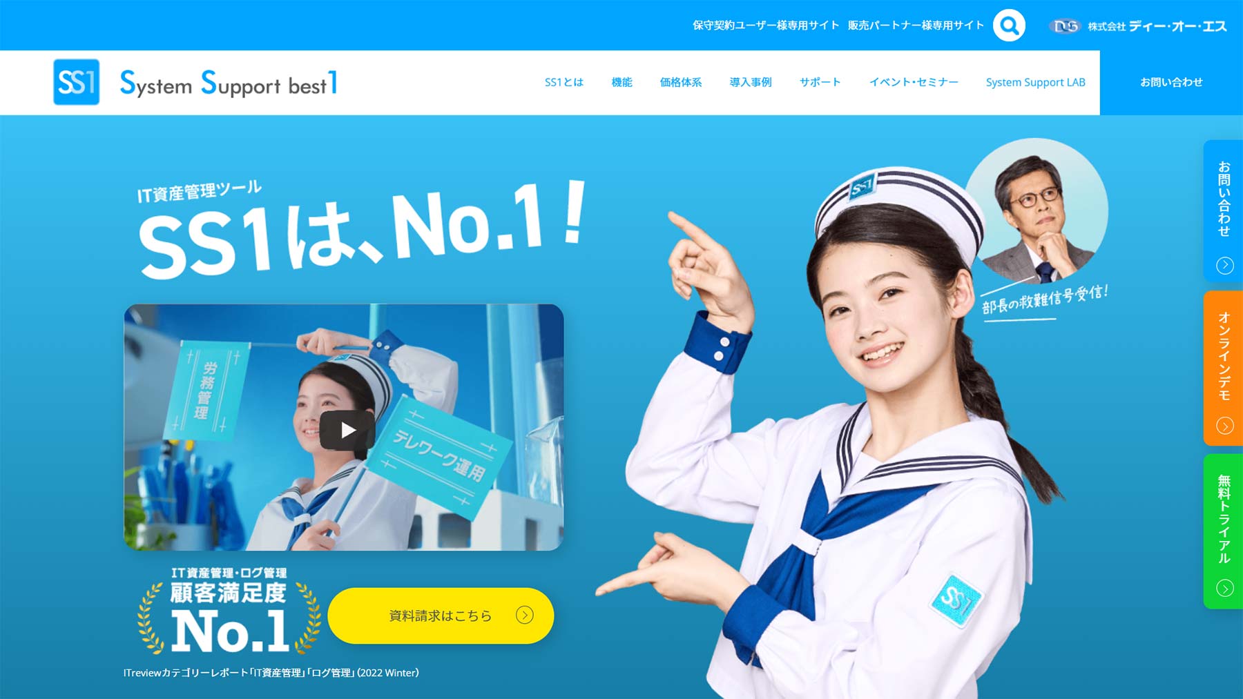SS1公式Webサイト