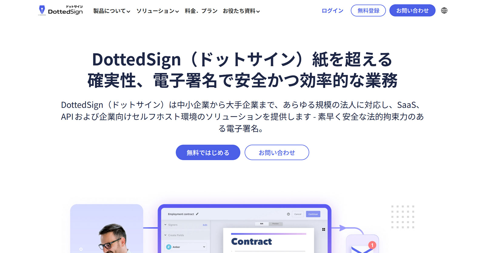 DottedSign公式Webサイト