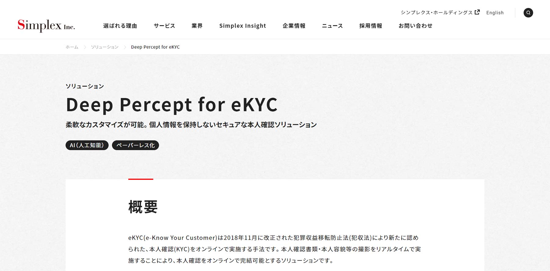Deep Percept for eKYC公式Webサイト
