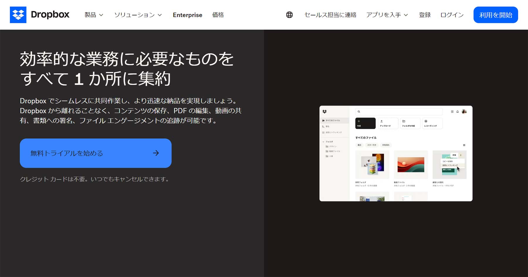 Dropbox Business公式Webサイト