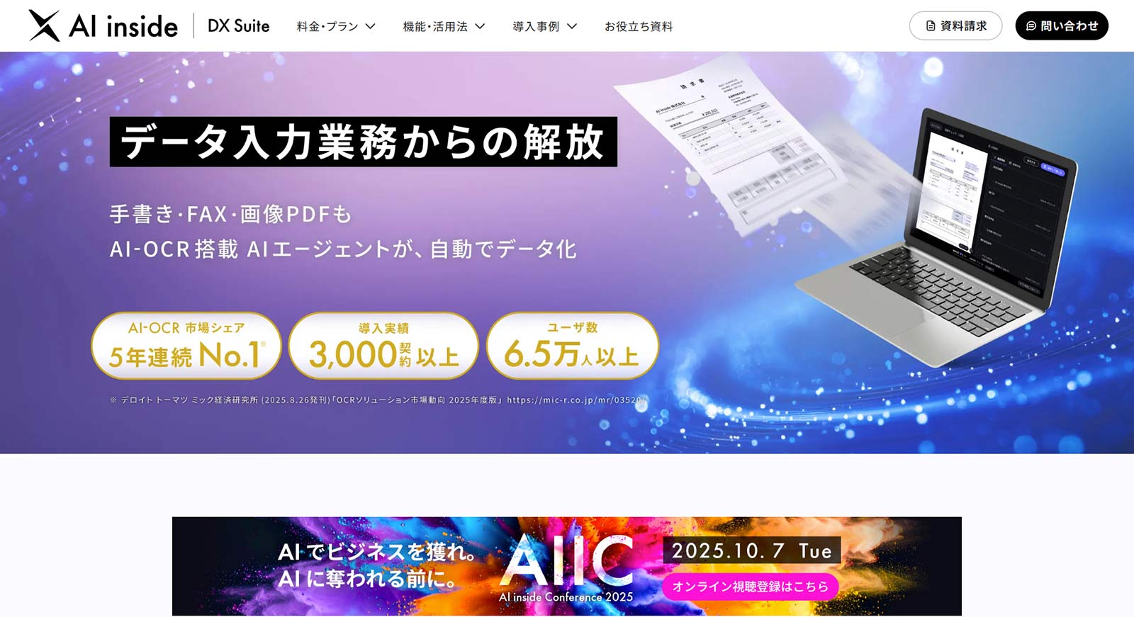 DX Suite公式Webサイト