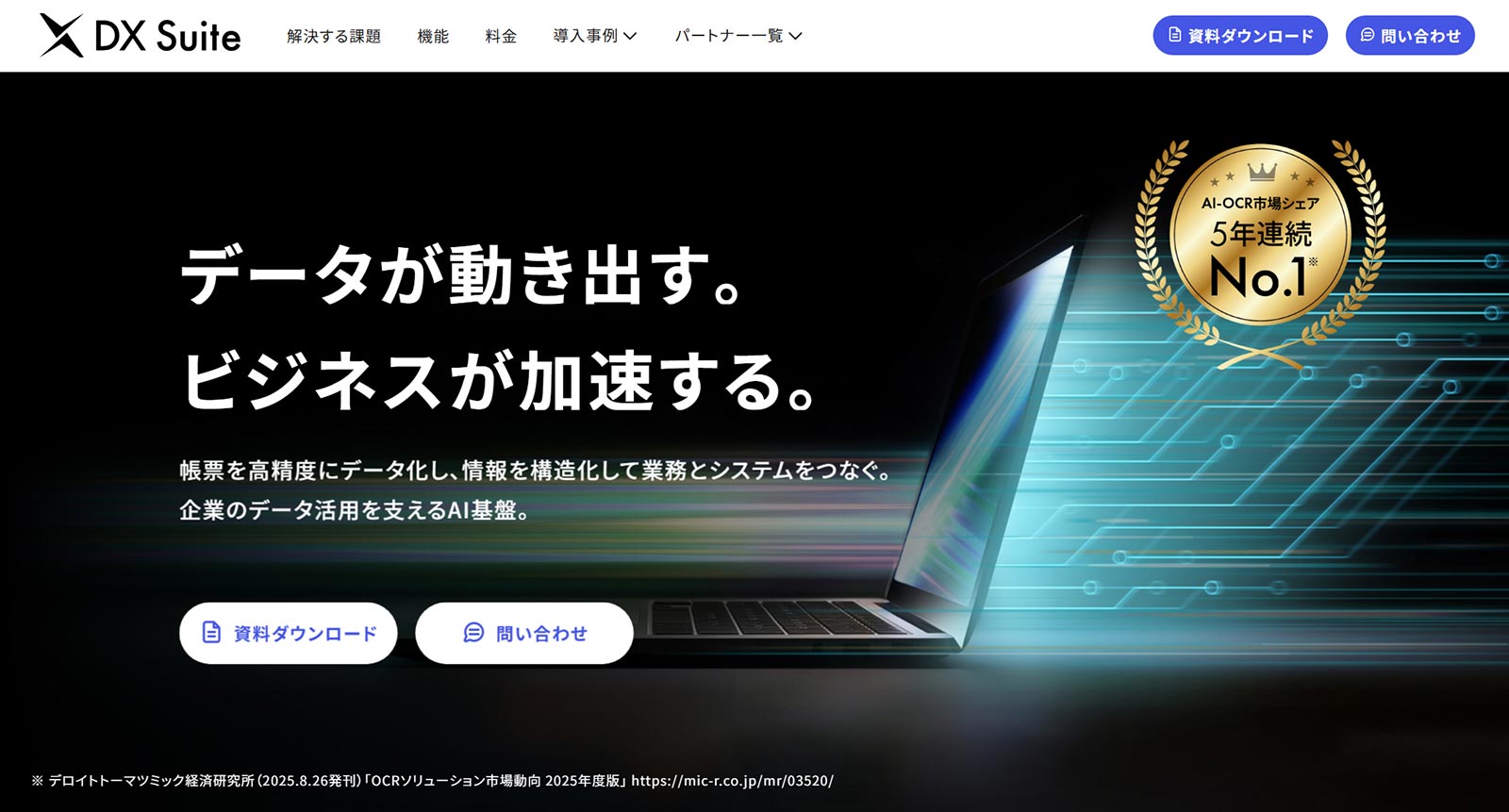 DX Suite公式Webサイト