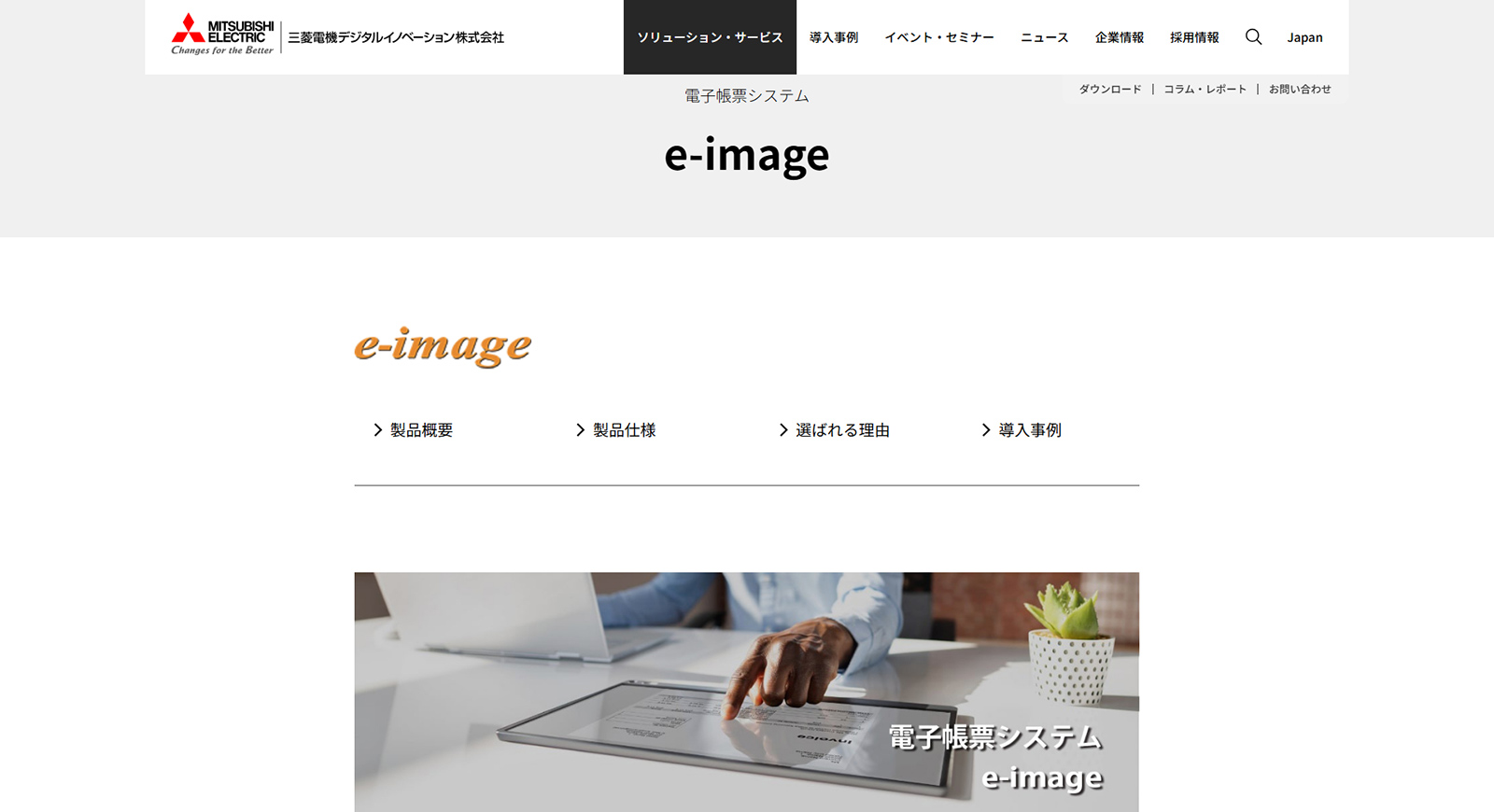 e-image公式Webサイト