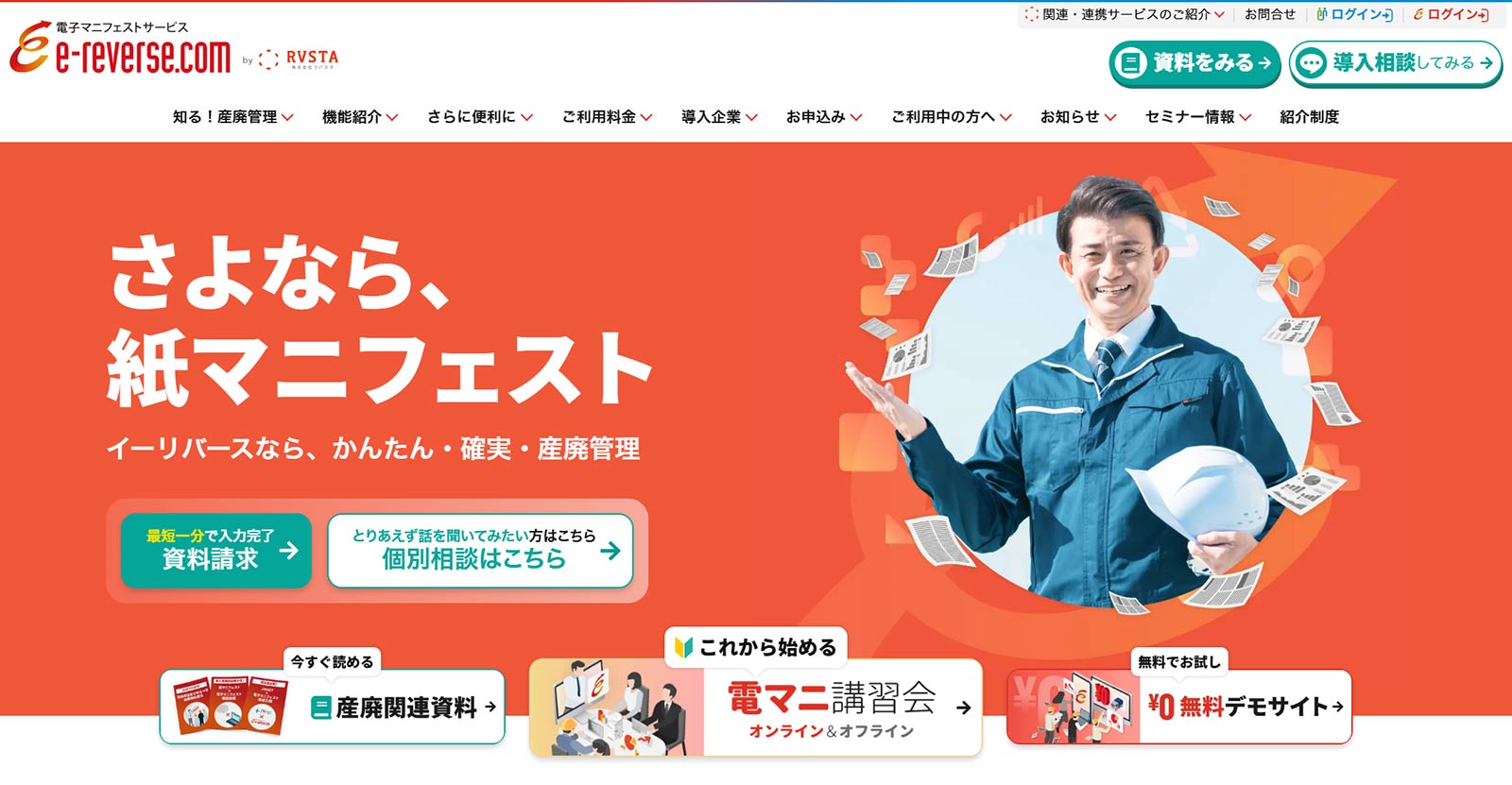 e-reverse.com公式Webサイト