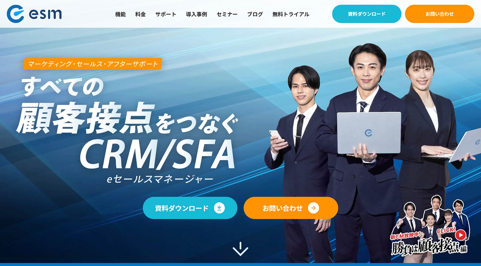 esm公式Webサイト