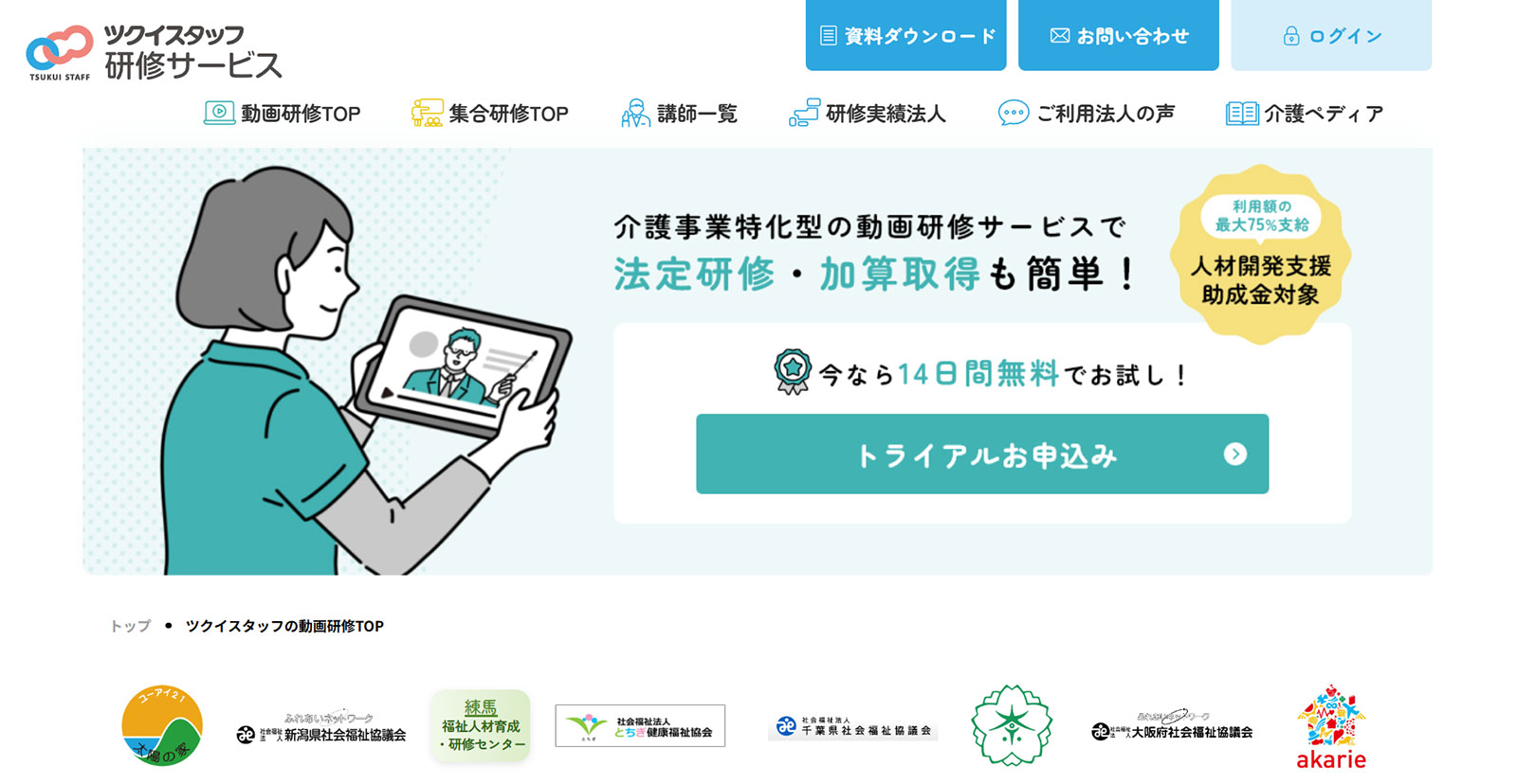 動画研修サービス（E care labo）公式Webサイト