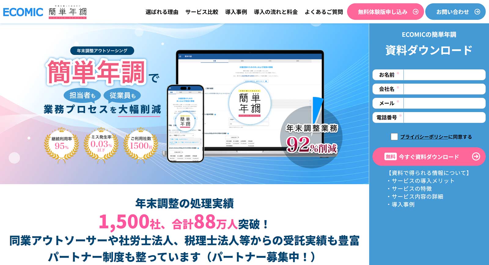 簡単年調公式Webサイト