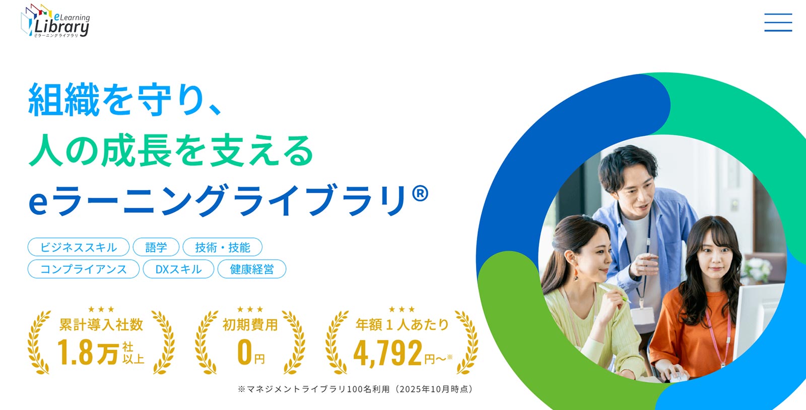 eラーニングライブラリ公式Webサイト