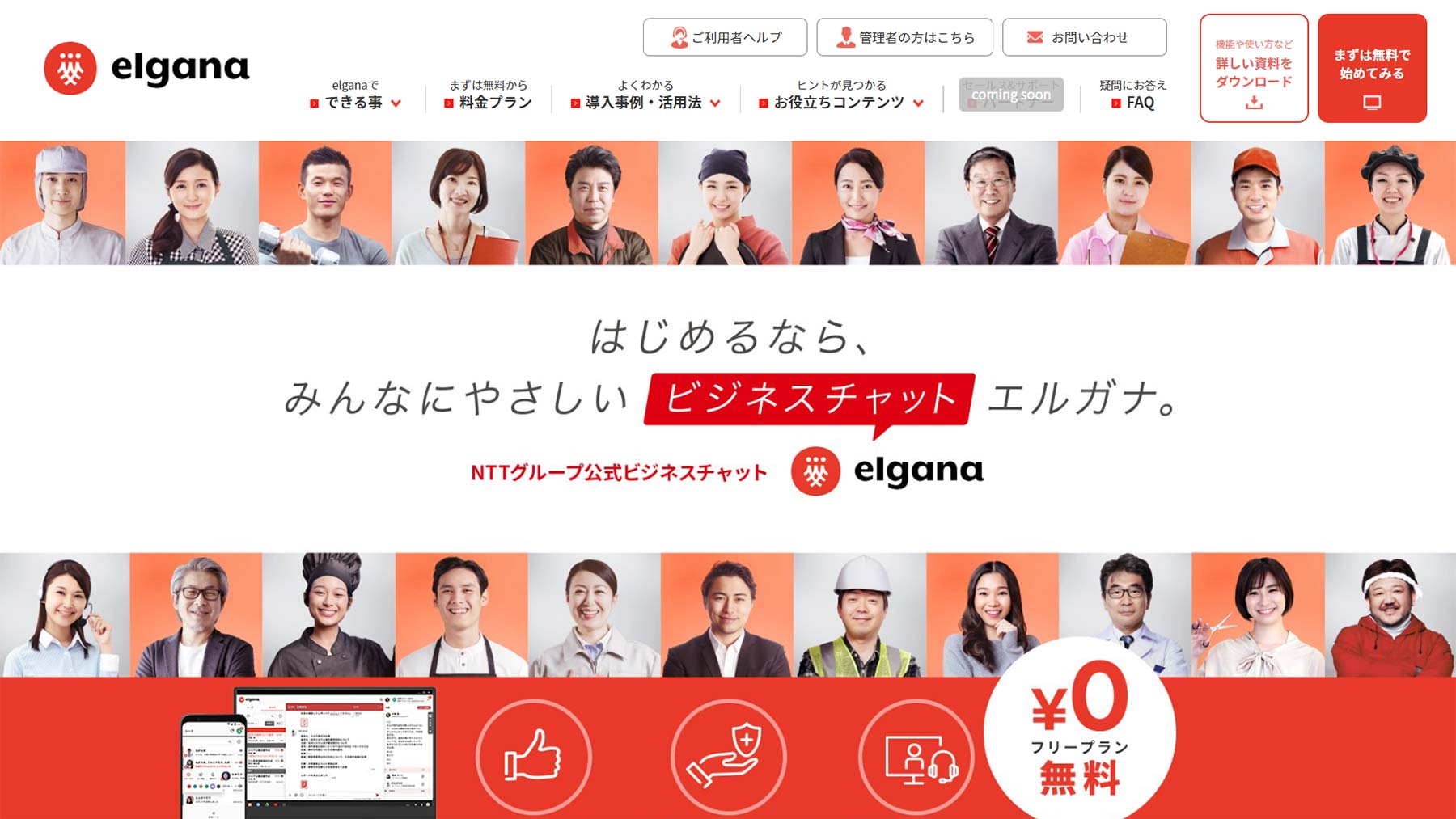 elgana公式Webサイト