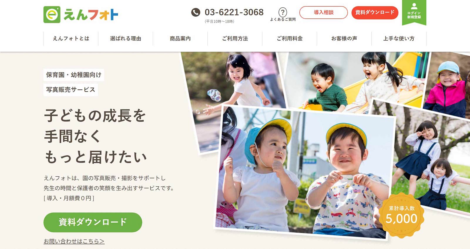えんフォト公式Webサイト