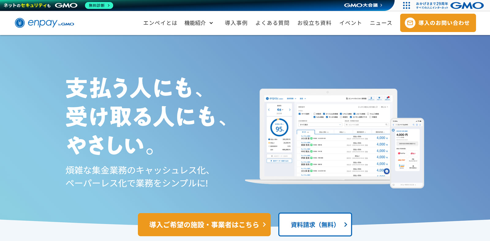enpay公式Webサイト