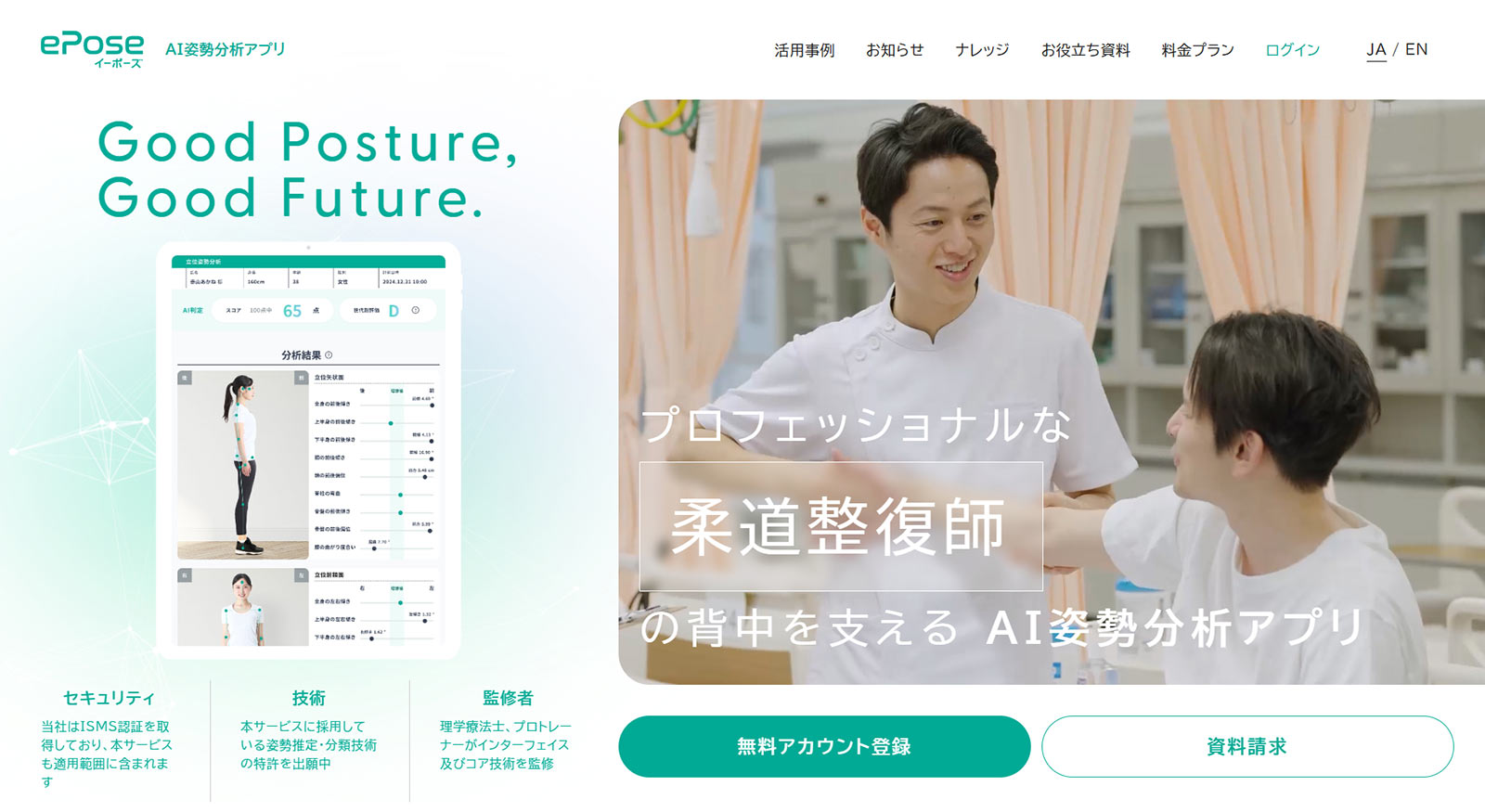 ePose公式Webサイト