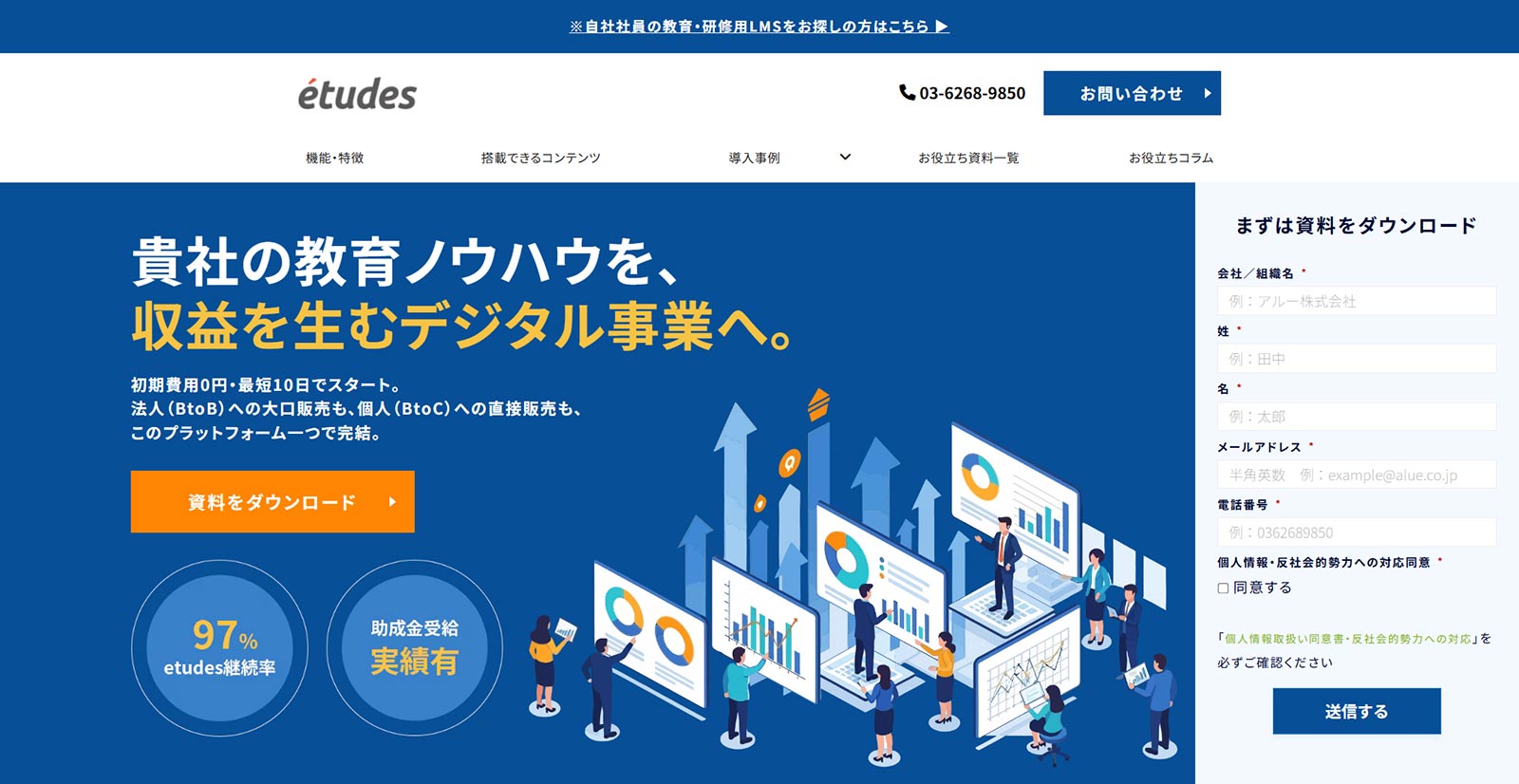 etudes Biz-Platform公式Webサイト