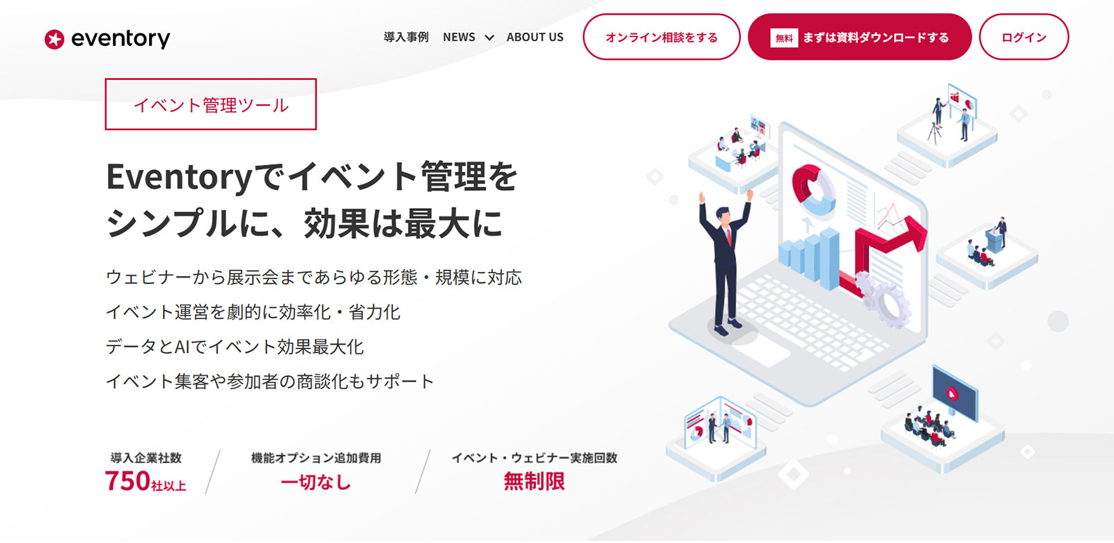 Eventory公式Webサイト