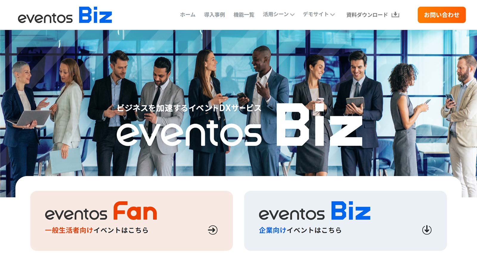 eventos公式Webサイト