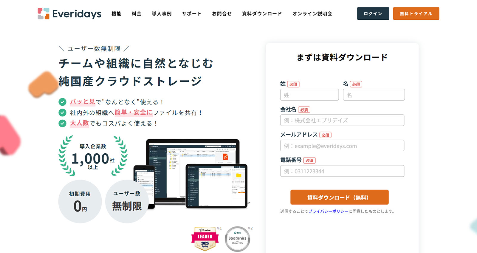 Everidays公式Webサイト