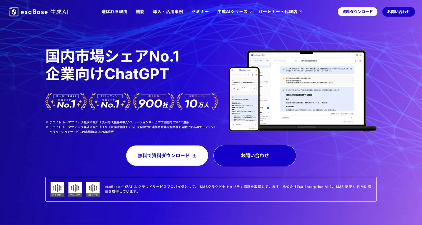 exaBase 生成AI公式Webサイト