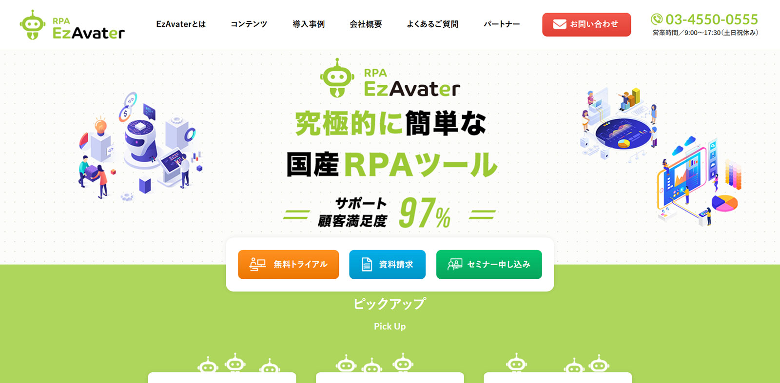 EzAvater公式Webサイト