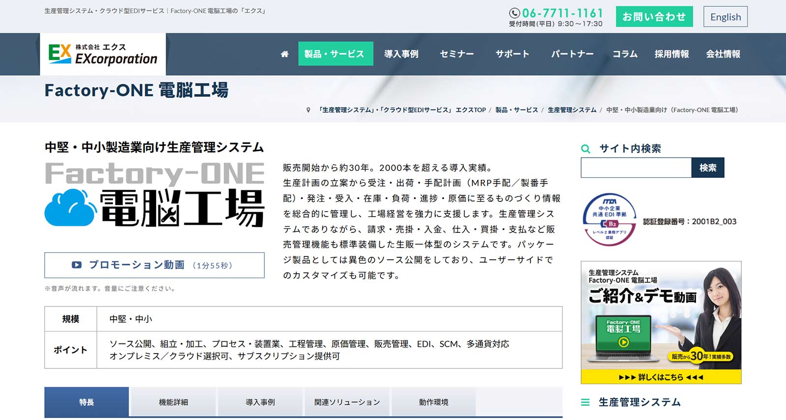 Factory-ONE 電脳工場公式Webサイト