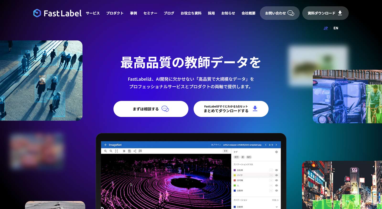 FastLabel公式Webサイト