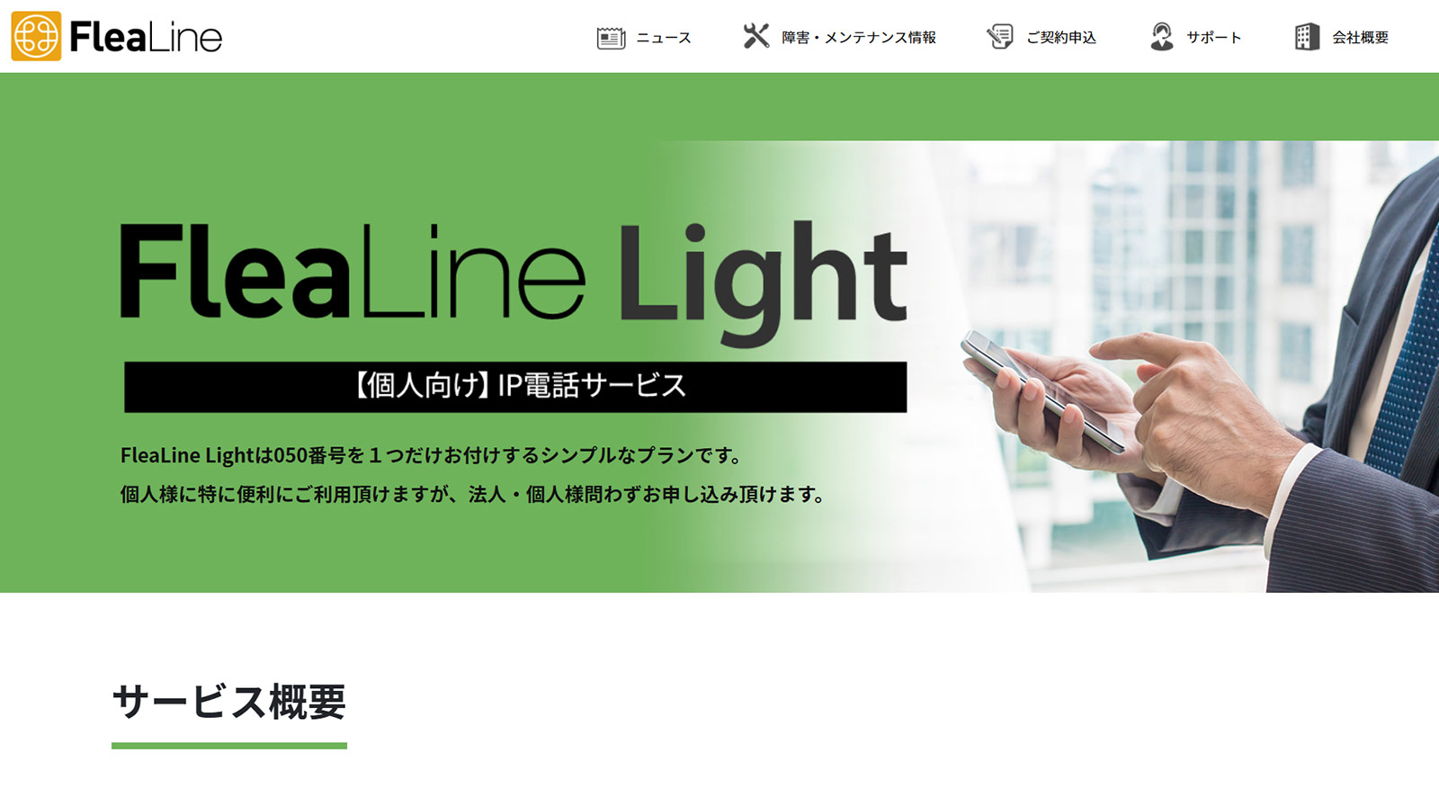 FleaLine Light公式Webサイト
